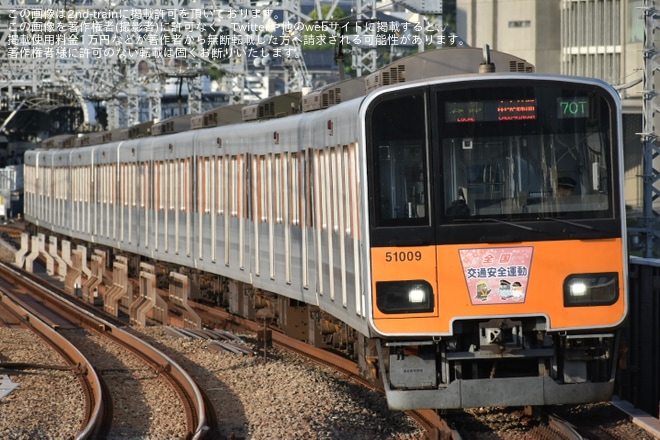 【東武】春の全国交通安全運動ヘッドマーク(2023)を二子新地駅で撮影した写真