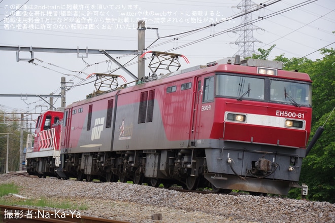 【JR貨】8764レ、代走でEH500はラストナンバーの81号機が牽引、DD200-6は次位で無動力輸送