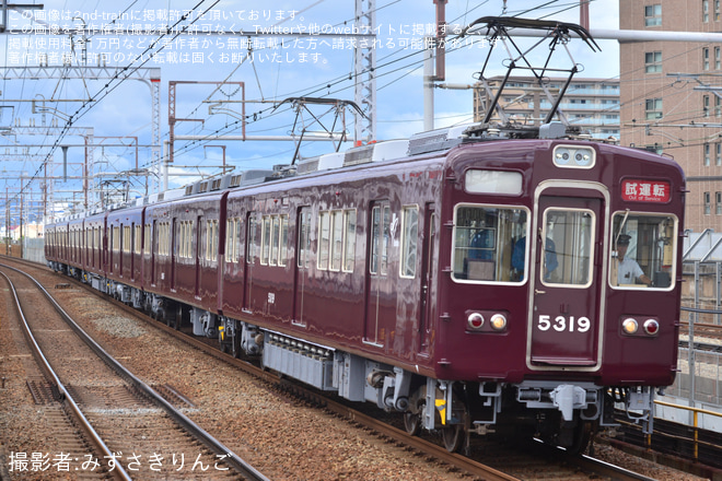 【阪急】5300系5319F 正雀工場出場試運転を水無瀬駅で撮影した写真