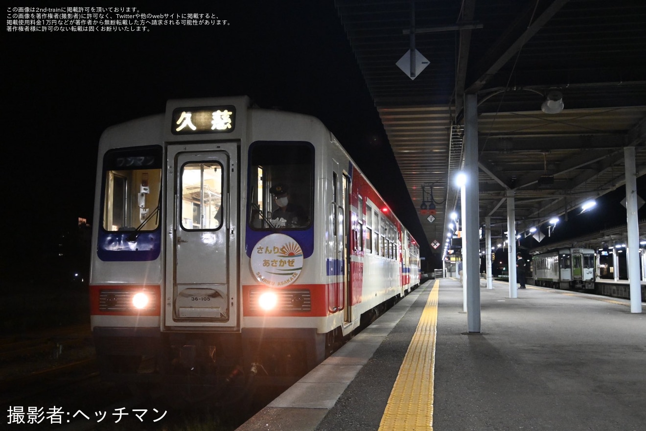【三鉄】「三陸縦断夜行列車『さんりくあさかぜ号』」ツアーが催行【　】の拡大写真