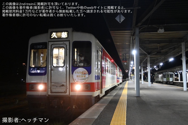 【三鉄】「三陸縦断夜行列車『さんりくあさかぜ号』」ツアーが催行【　】