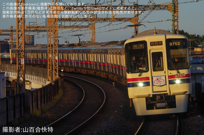 【京王】調布花火2023開催に伴い臨時ダイヤで運転を京王稲田堤駅で撮影した写真
