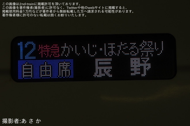 【JR東】「E353系・211系 ～真夜中の行先表示撮影会」開催を甲府駅で撮影した写真