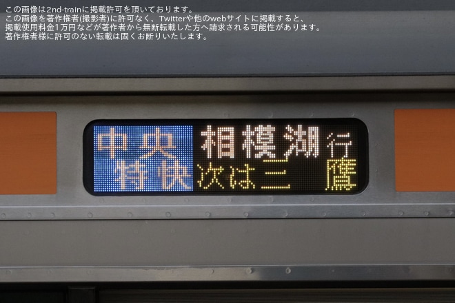 【JR東】高尾駅線路切換工事に伴う臨時電車及び行先変更で中央特快相模湖行きが運転を不明で撮影した写真