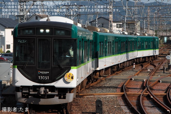 【京阪】13000系13001Fに掲出のヘッドマークが「川島緑輝」仕様のものにを不明で撮影した写真