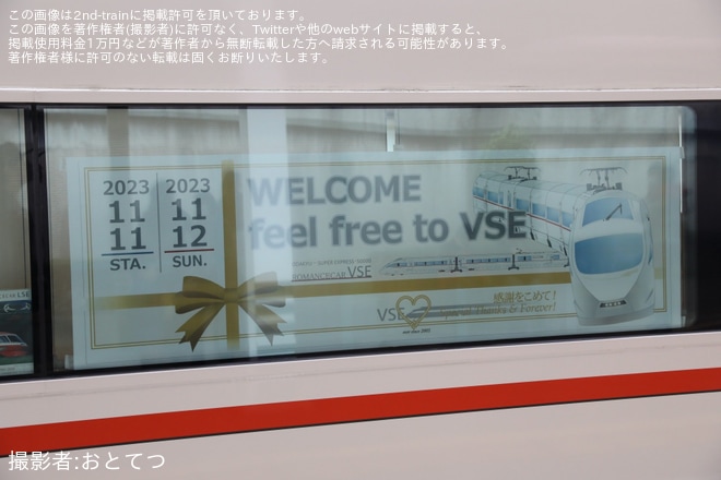 【小田急】「ファミリーイベント『feel free to VSE』～気軽にVSEを楽しめる1日～」開催