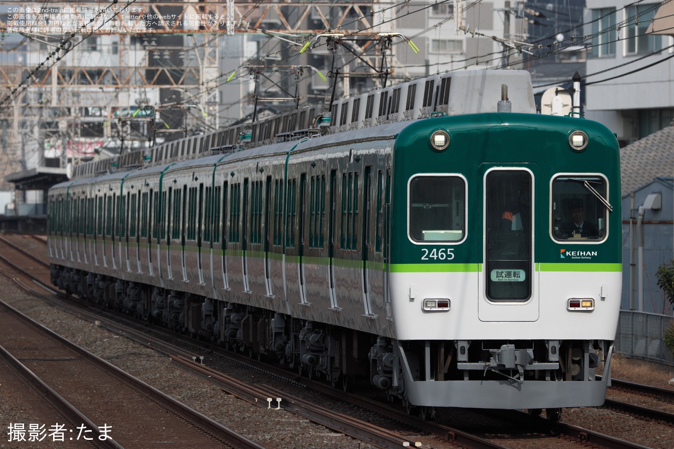 【京阪】2400系2455F寝屋川車庫出場試運転の拡大写真