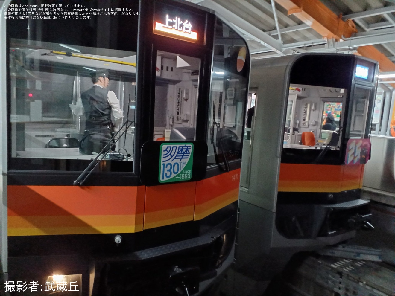 【多摩モノ】「夜景列車」が催行の拡大写真