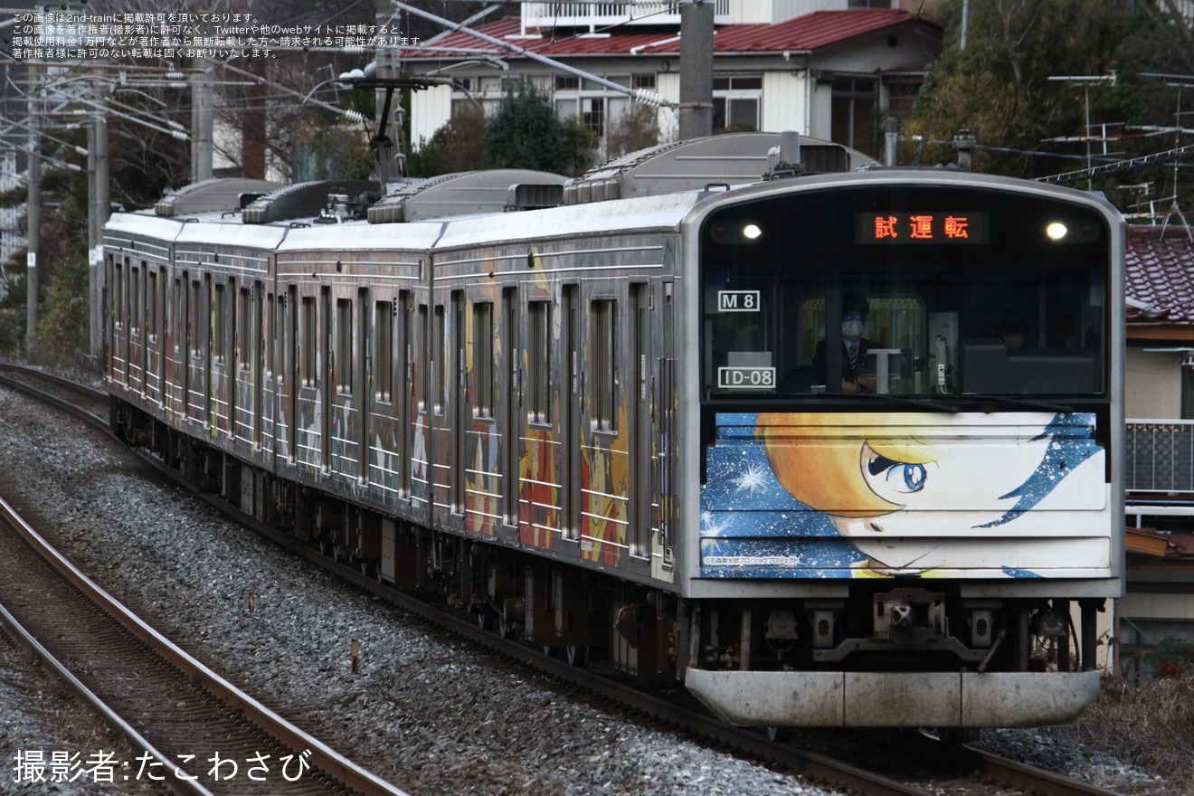 【JR東】205系M8編成「マンガッタンライナー」が試運転の拡大写真