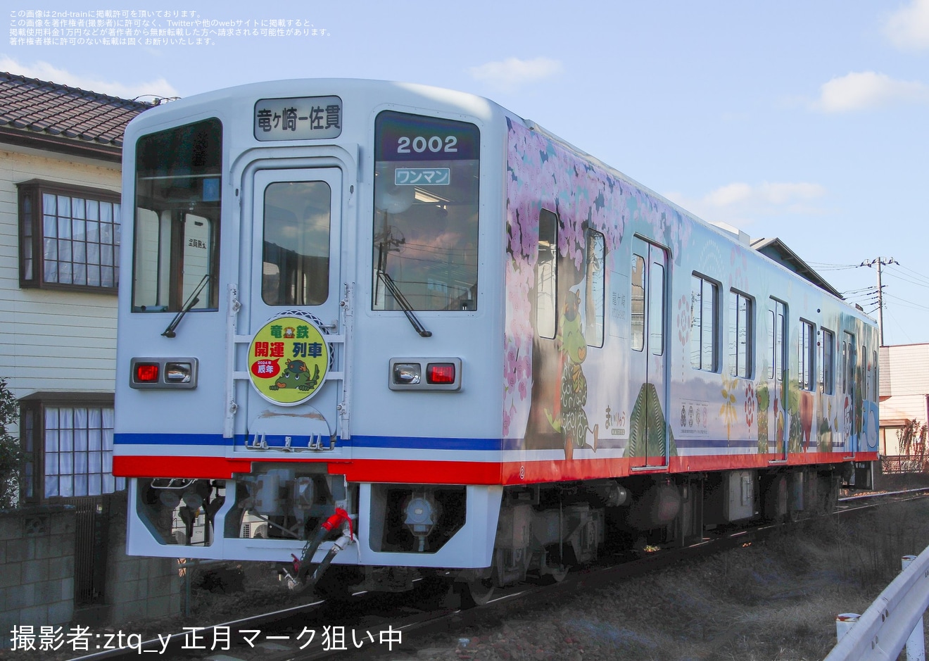 【関鉄】竜ヶ崎線のキハ2000形2002へ「開運列車　辰年」のHMが掲出の拡大写真