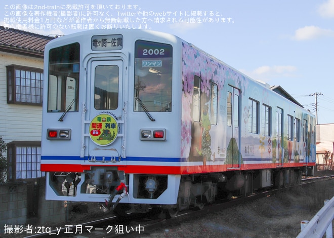 【関鉄】竜ヶ崎線のキハ2000形2002へ「開運列車　辰年」のHMが掲出