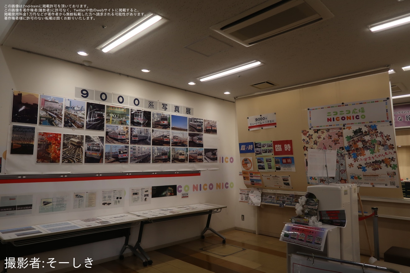 【東急】「9000系ミュージアムIN二子玉川」にて「ボク(9000系)の赤帯が見たい？皆様の“声”が“力”になります」と掲示の拡大写真