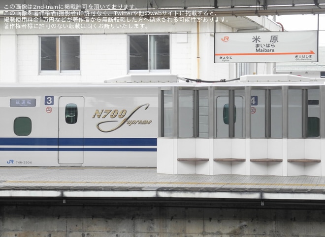 【JR西】N700S H4編成が米原まで試運転を米原駅で撮影した写真
