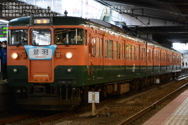 【JR西】リバイバル急行鷲羽返却回送を大阪駅で撮影した写真