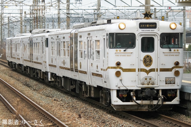 【JR九】「D＆S列車『ふたつ星4047』博多→肥前浜間」ツアーが催行を不明で撮影した写真
