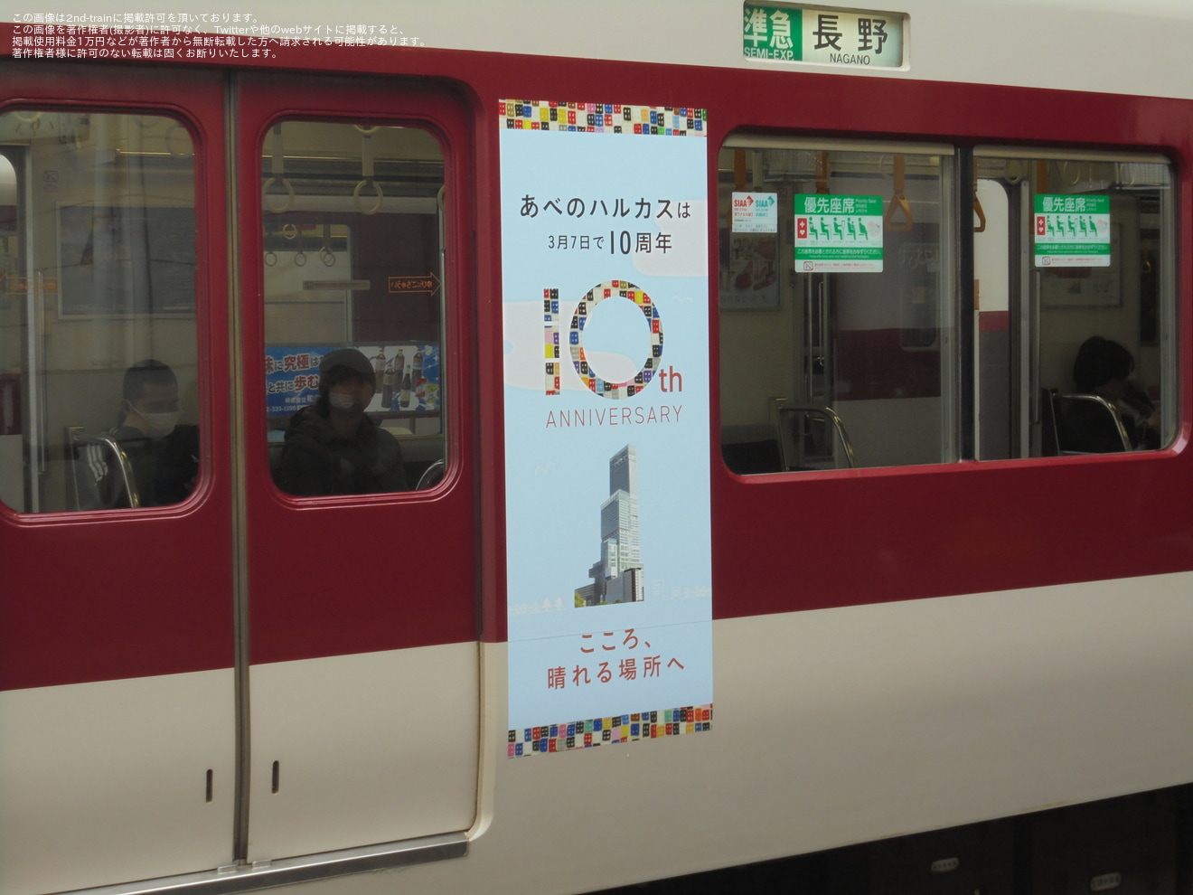 【近鉄】6407系Mi09・Mi10にあべのハルカス10周年記念のラッピングが装飾の拡大写真