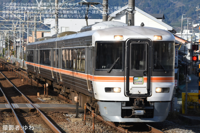 【JR海】臨時快速さわやかウォーキング号運転(20240302)を新蒲原駅で撮影した写真