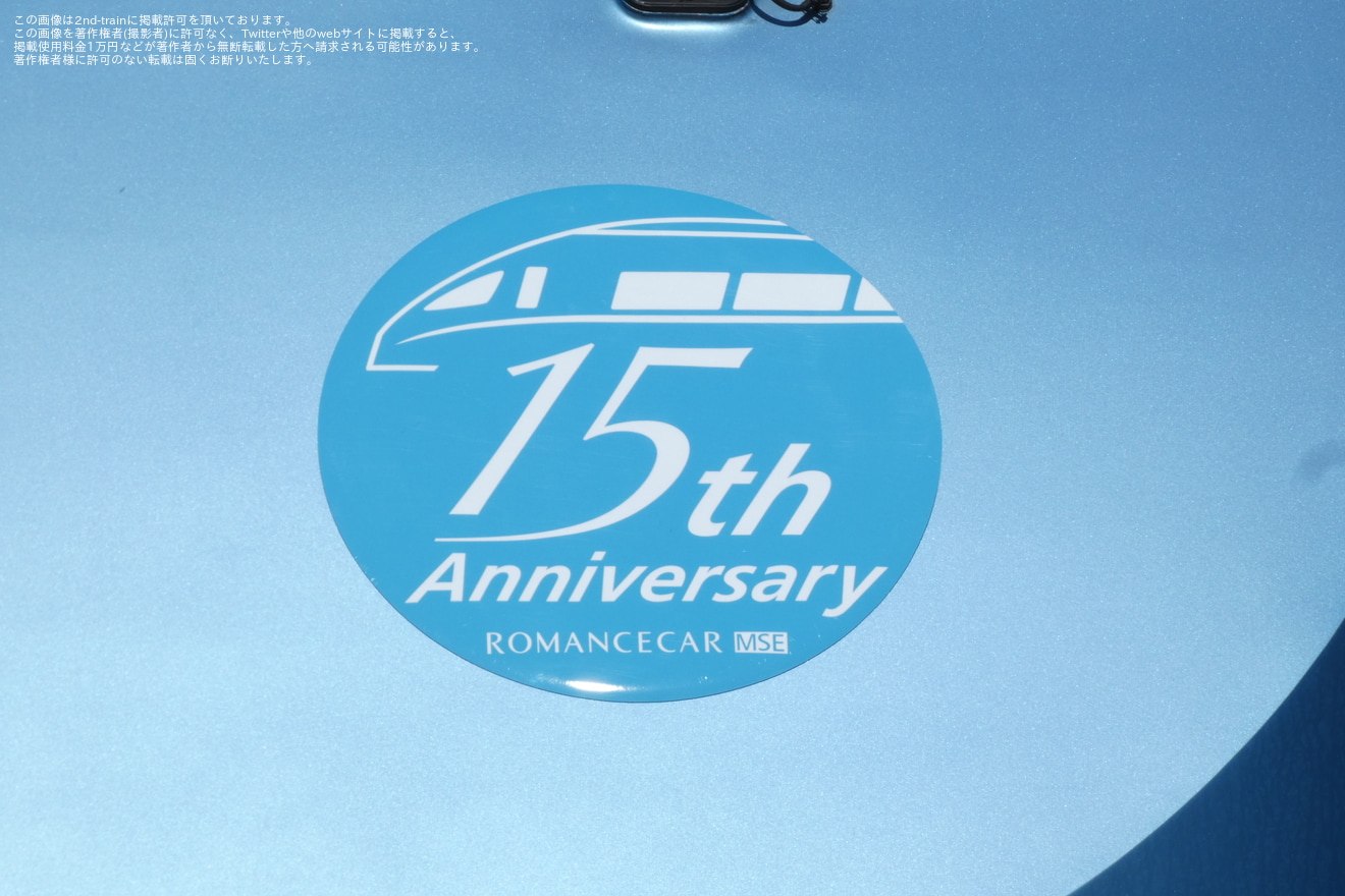 【小田急】「小田急線・千代田線相互直通運転開始45周年記念撮影会」開催の拡大写真