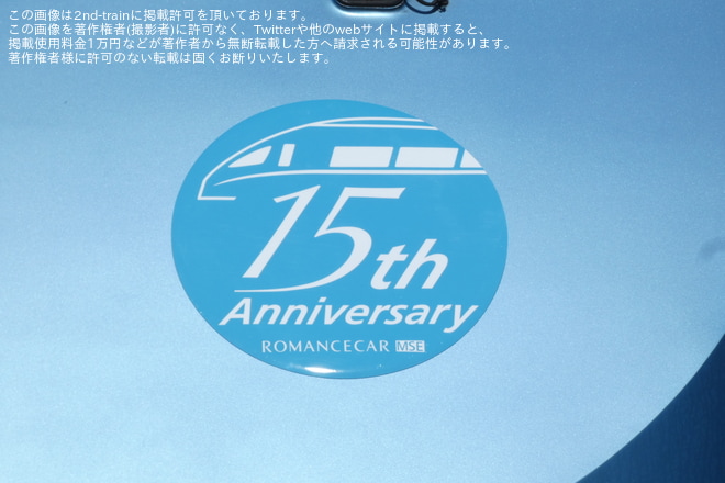 【小田急】「小田急線・千代田線相互直通運転開始45周年記念撮影会」開催をロマンスカーMSEデビュー15周年記念ヘッドマークで撮影した写真