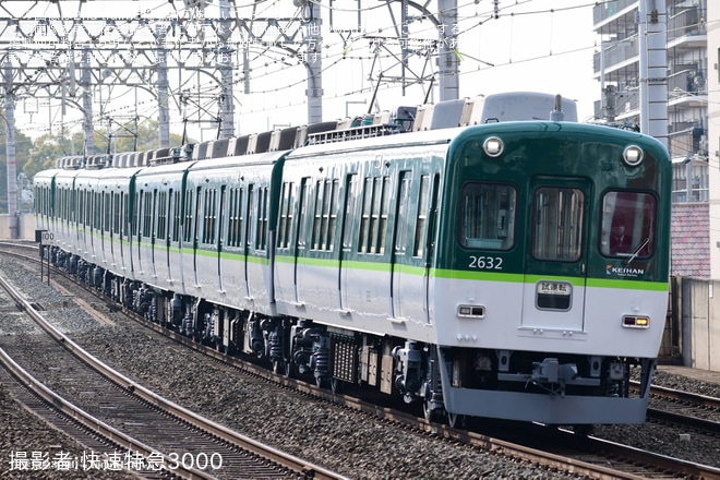 【京阪】2600系2632F寝屋川車庫出場試運転を大和田駅で撮影した写真
