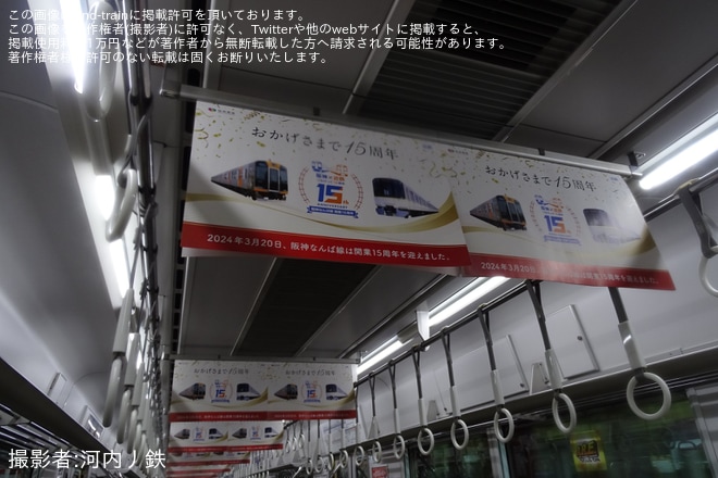 【阪神】「阪神・近鉄相互直通運転15周年ロゴマーク」を取り付け開始を不明で撮影した写真