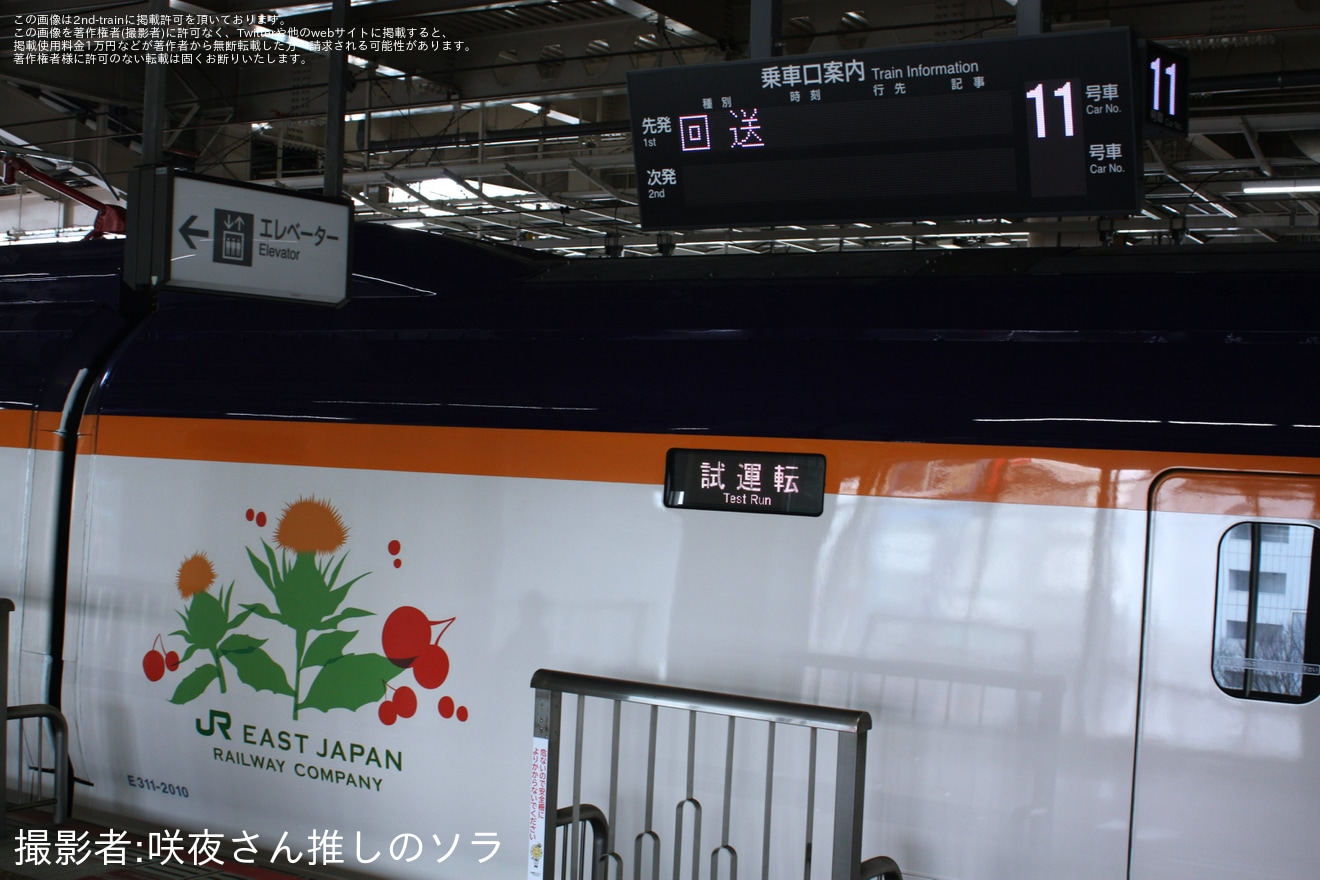 【JR東】E3系L70編成新幹線総合車両センター出場北上試運転の拡大写真