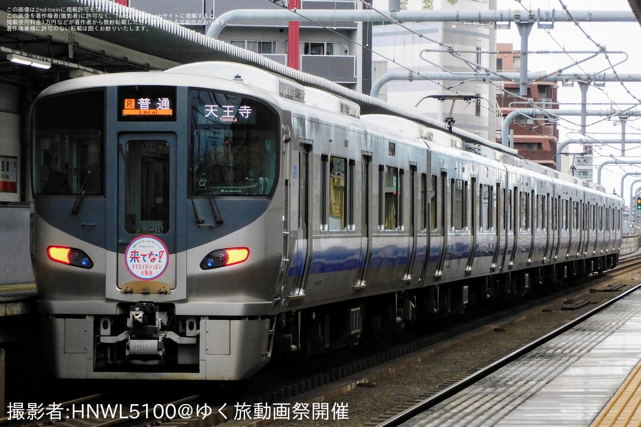 【JR西】225系へ大阪プレDCヘッドマークが取り付けの拡大写真