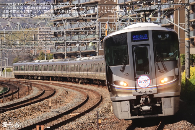 【JR西】225系700番台へ大阪プレDCヘッドマークが取り付けを不明で撮影した写真