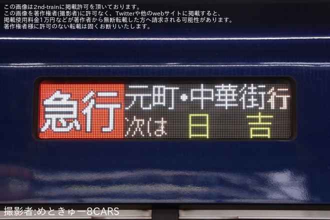 【相鉄】20000系20105×10(20105F)が営業時間帯の元町・中華街駅へ入線