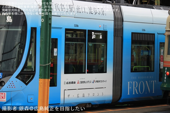 【広電】5200形5208号が「ザ・広島フロント」全面ラッピング電車に