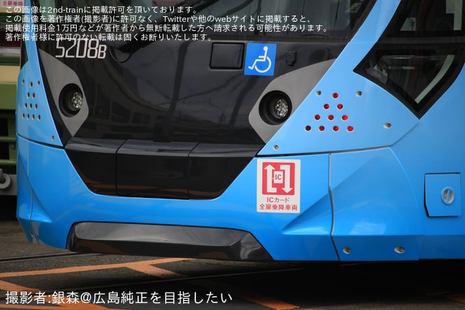 【広電】5200形5208号が「ザ・広島フロント」全面ラッピング電車にを不明で撮影した写真
