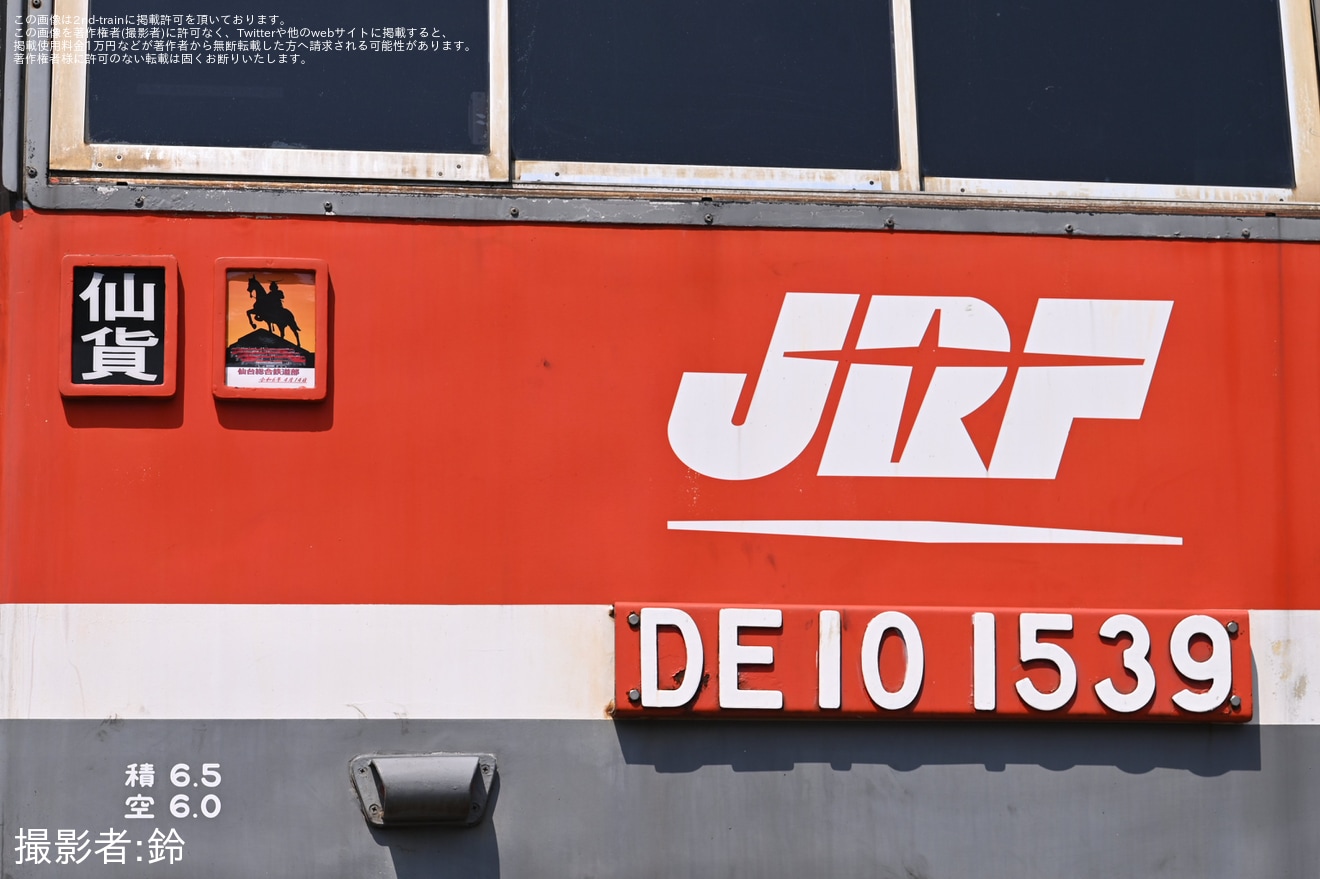【JR貨】「仙台総合鉄道部機関車撮影会」開催の拡大写真