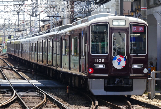【阪急】「イマーシブ列車『EXPO TRAIN 阪急号』」ツアーが催行を不明で撮影した写真