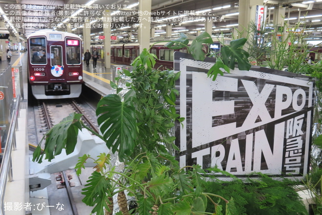 【阪急】「イマーシブ列車『EXPO TRAIN 阪急号』」ツアーが催行を大阪梅田駅で撮影した写真