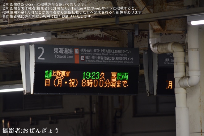 【JR東】宇都宮線 河川改修に伴う列車の運休等で久喜行きや白岡行きが運転を大船駅で撮影した写真