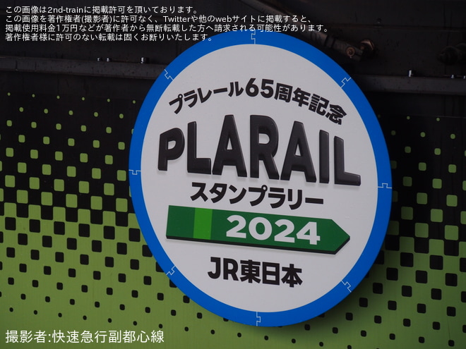 【JR東】E235系トウ04編成が「山手線プラレール号」仕様にを恵比寿駅で撮影した写真