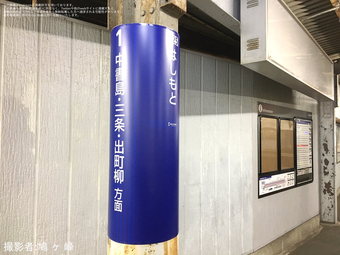 【京阪】橋本駅の駅のサインが更新の拡大写真