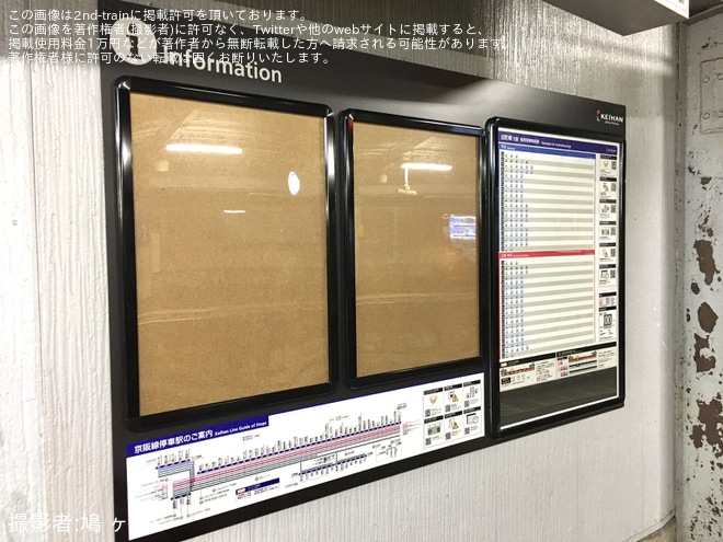 【京阪】橋本駅の駅のサインが更新を橋本駅で撮影した写真