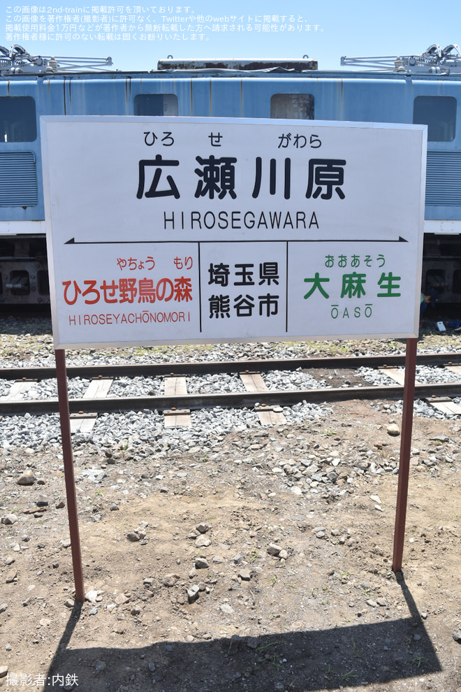 【秩鉄】「わくわく鉄道フェスタ2024」 開催を広瀬川原車両基地で撮影した写真
