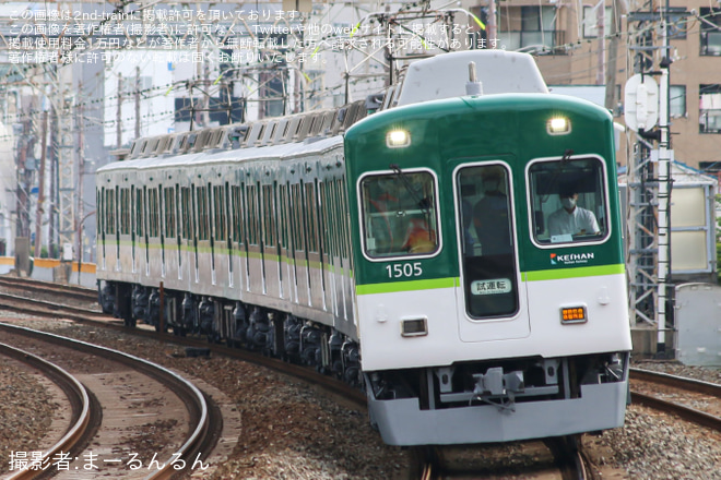 【京阪】1000系1505F寝屋川出場試運転(202405)を土居駅で撮影した写真