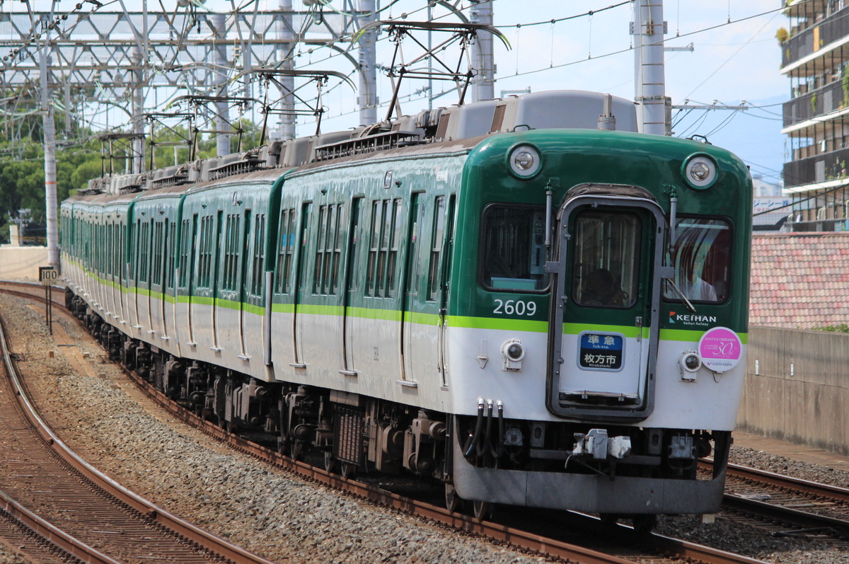 京阪電気鉄道  2600系 2609F