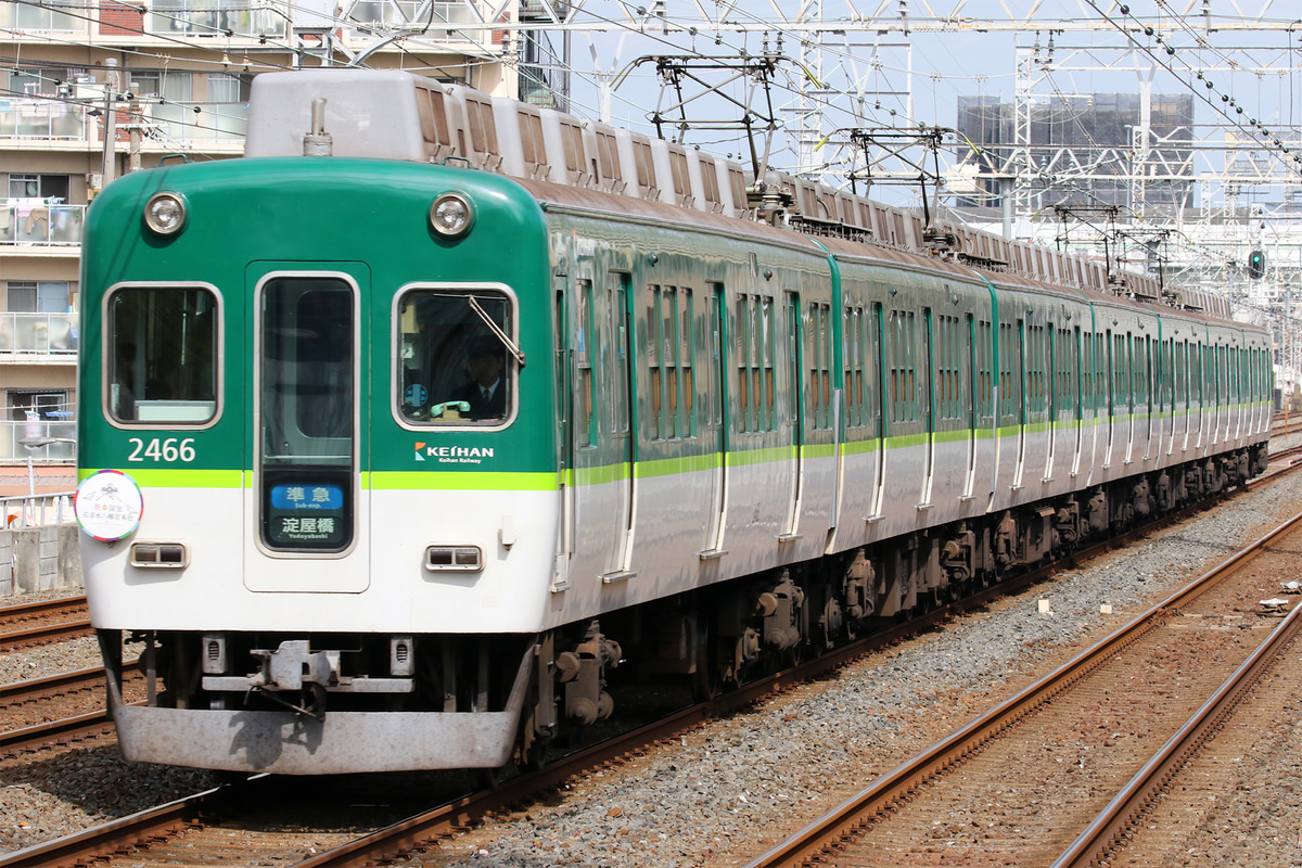 京阪電気鉄道  2400系 2456F
