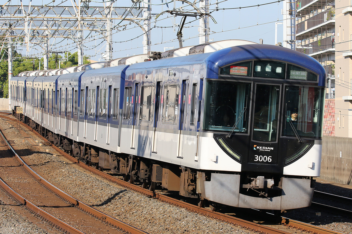 京阪電気鉄道  3000系 3006F