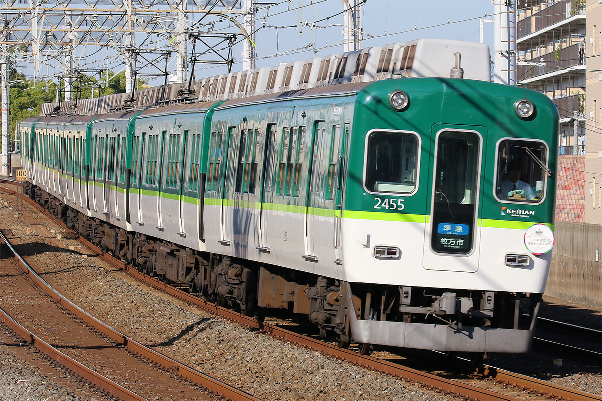 京阪電気鉄道  2400系 2455F