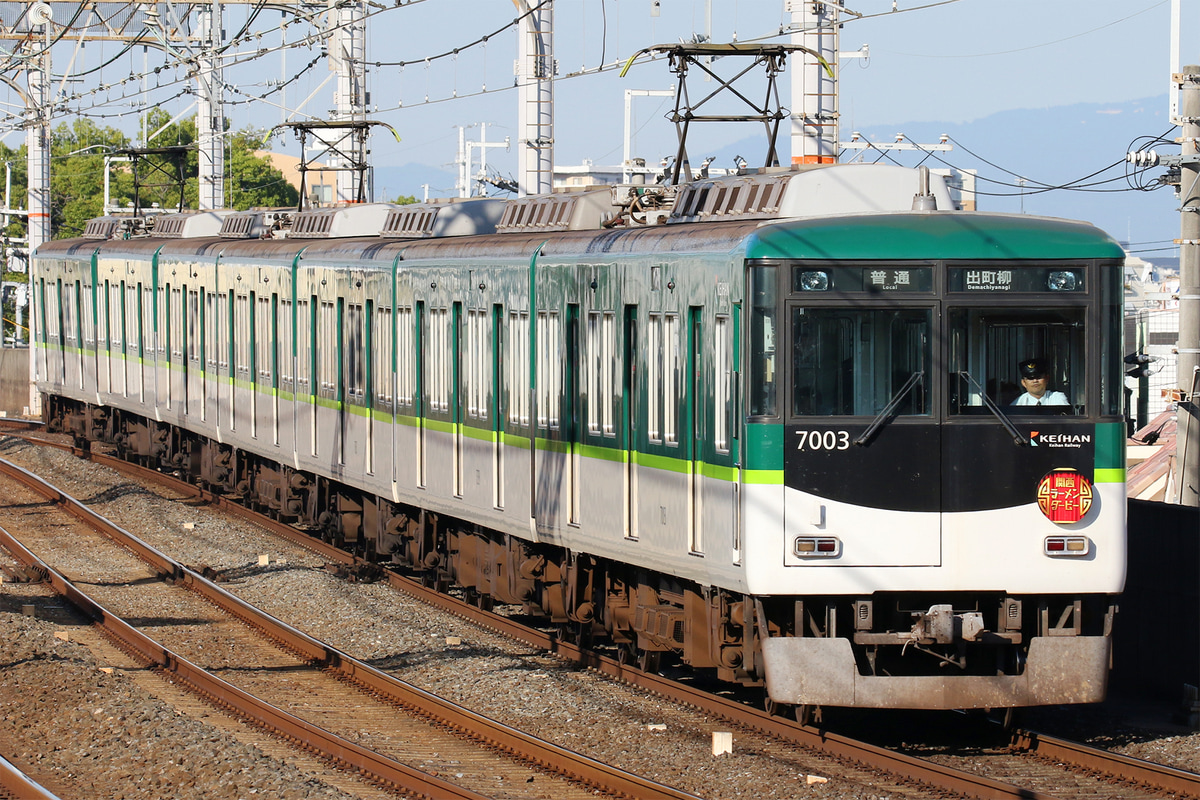 京阪電気鉄道  7000系 7003F