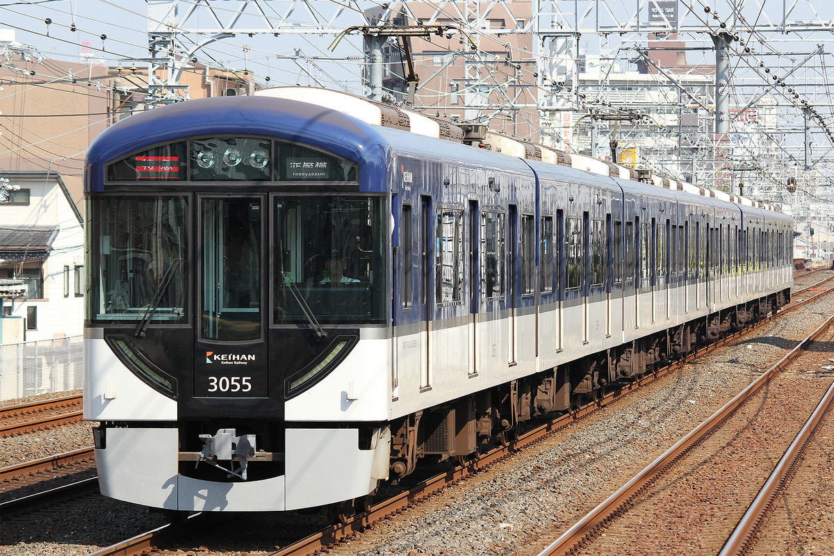 京阪電気鉄道  3000系 3005F
