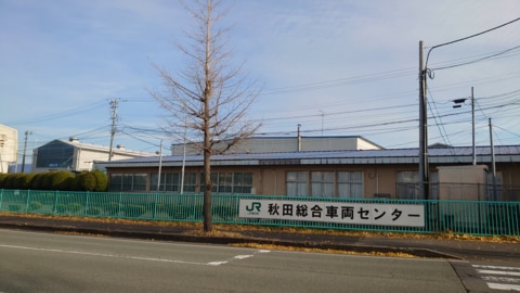 秋田総合車両センターの画像(2022年11月28日14時)