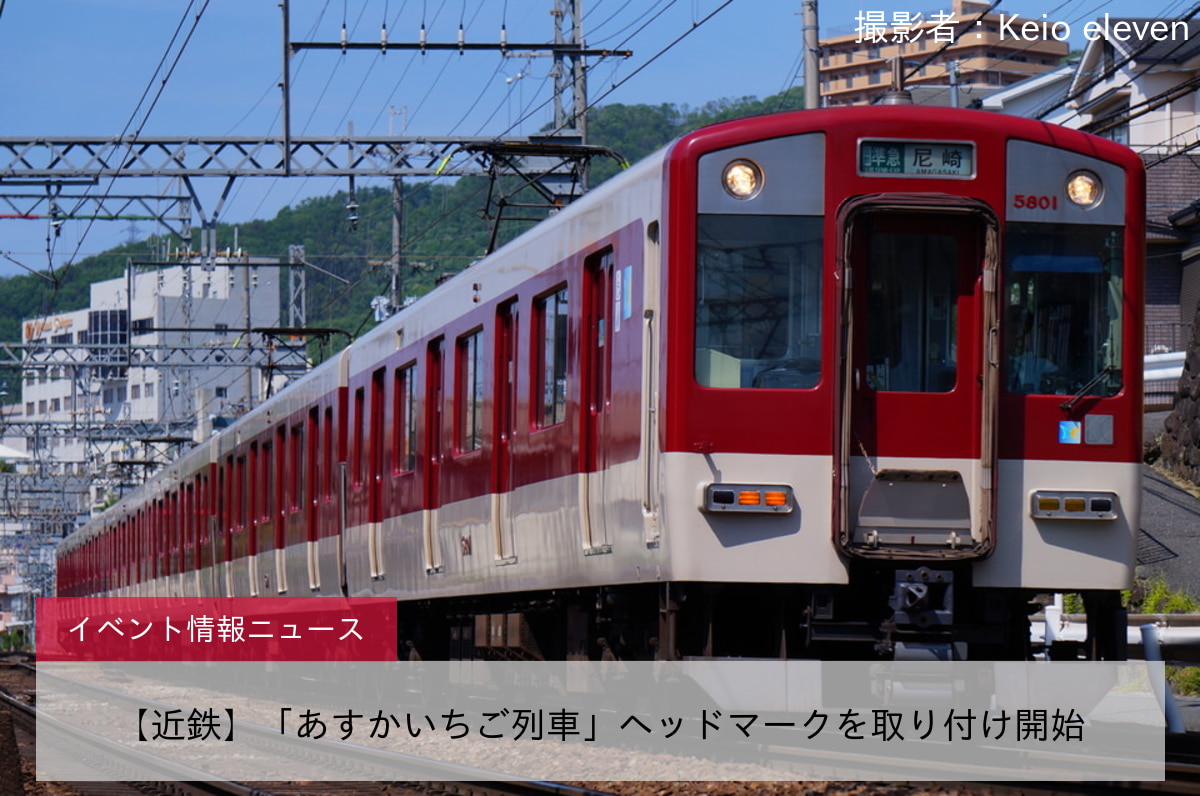 激安店舗 ヘッドマーク 近鉄 ヘッドマーク 遷宮号 第61回 直売限定