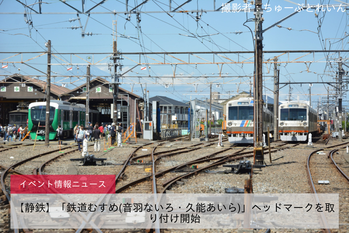 【静鉄】「鉄道むすめ(音羽ないろ・久能あいら)」ヘッドマークを取り付け開始