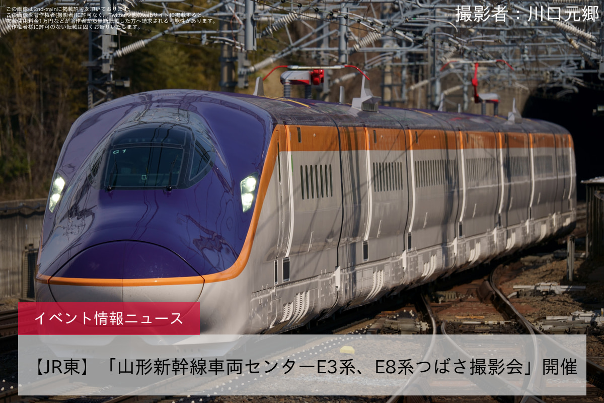 ☆【逸品堂】☆ JR 東日本 山形新幹線試乗会 つばさ 鉄道100年 1882年